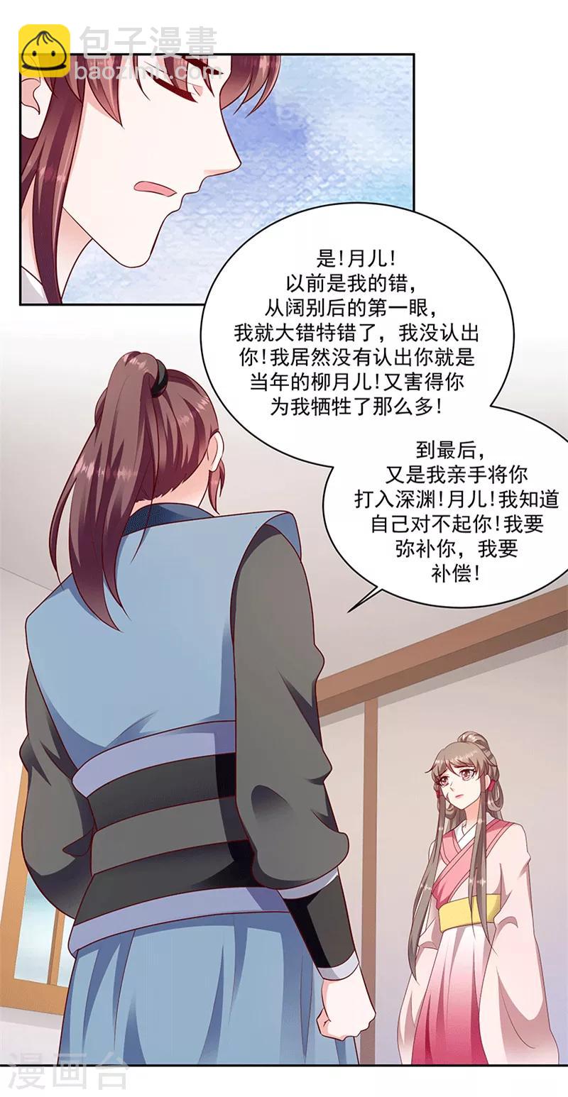 🍱蛇蝎不好惹：弃后也妖娆 第126话2 不想骗自己 第5页