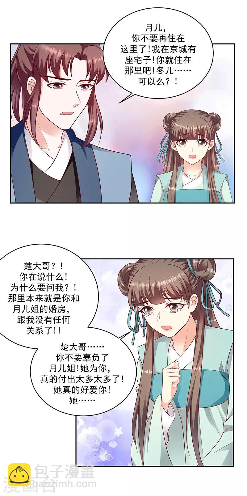 🍱蛇蝎不好惹：弃后也妖娆 第126话2 不想骗自己 第6页