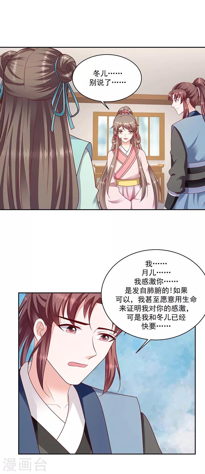 🍱蛇蝎不好惹：弃后也妖娆 第126话2 不想骗自己 第7页