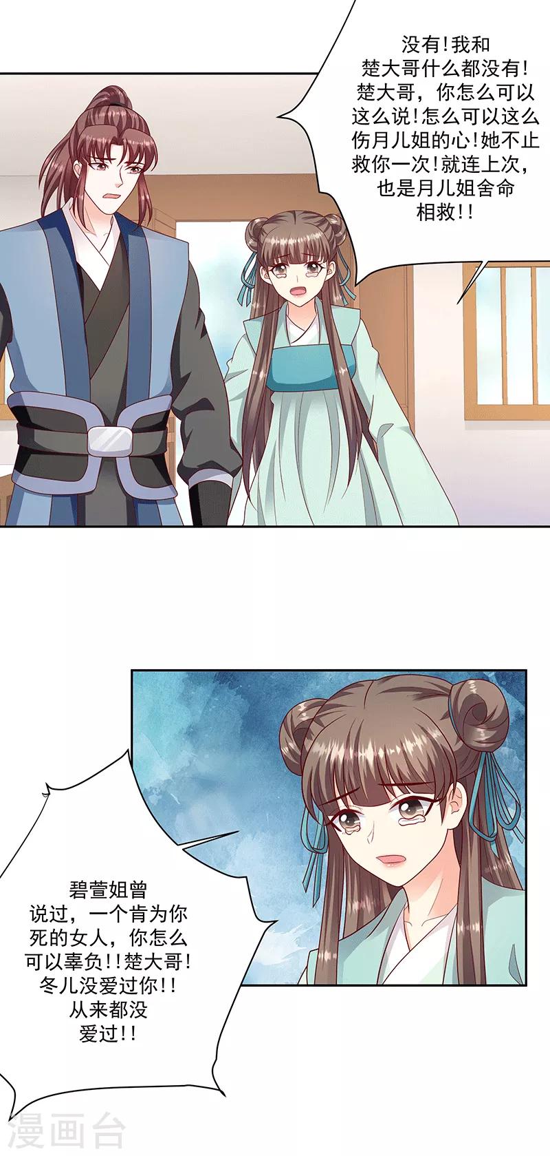 🍱蛇蝎不好惹：弃后也妖娆 第126话2 不想骗自己 第8页