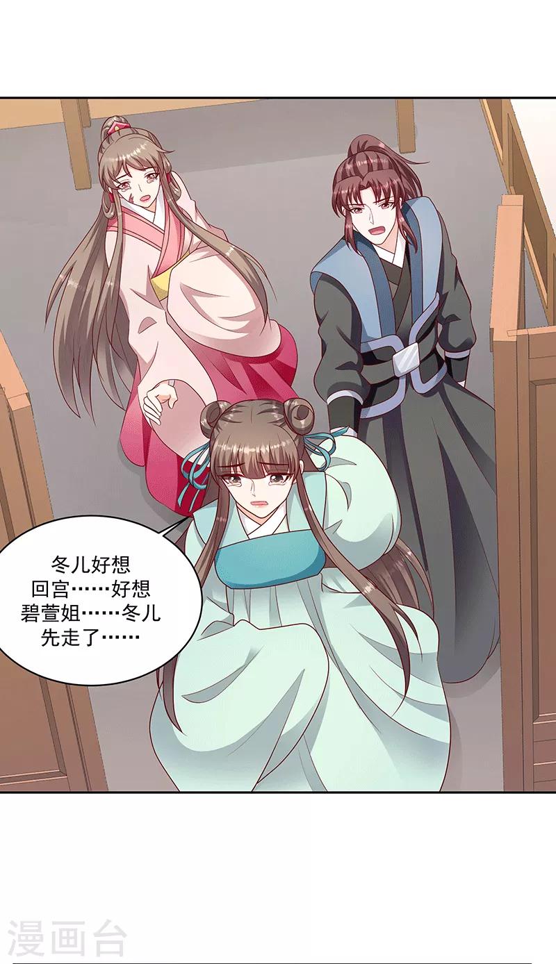 🍱蛇蝎不好惹：弃后也妖娆 第126话2 不想骗自己 第9页