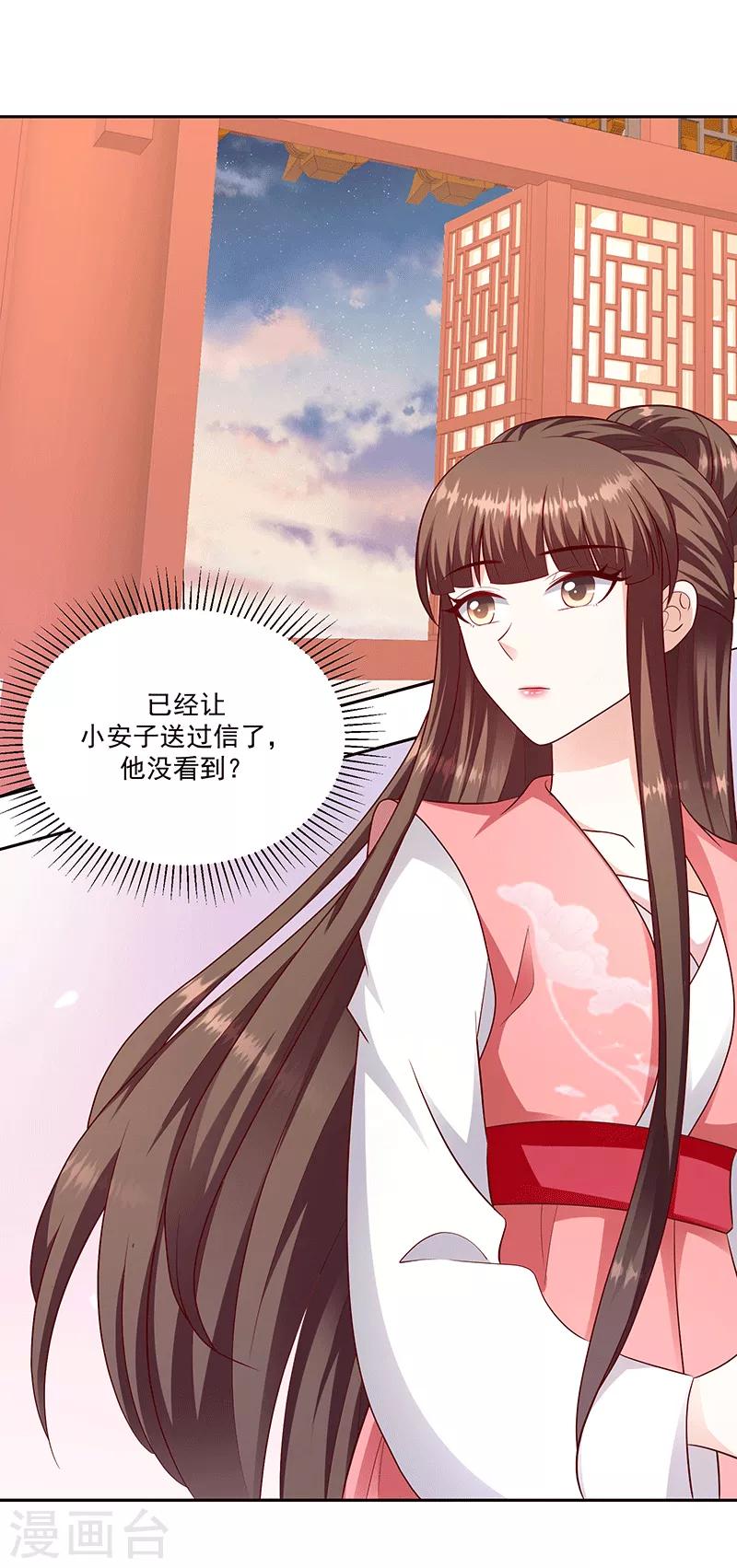 🍱蛇蝎不好惹：弃后也妖娆 第127话2 他舍不得 第1页