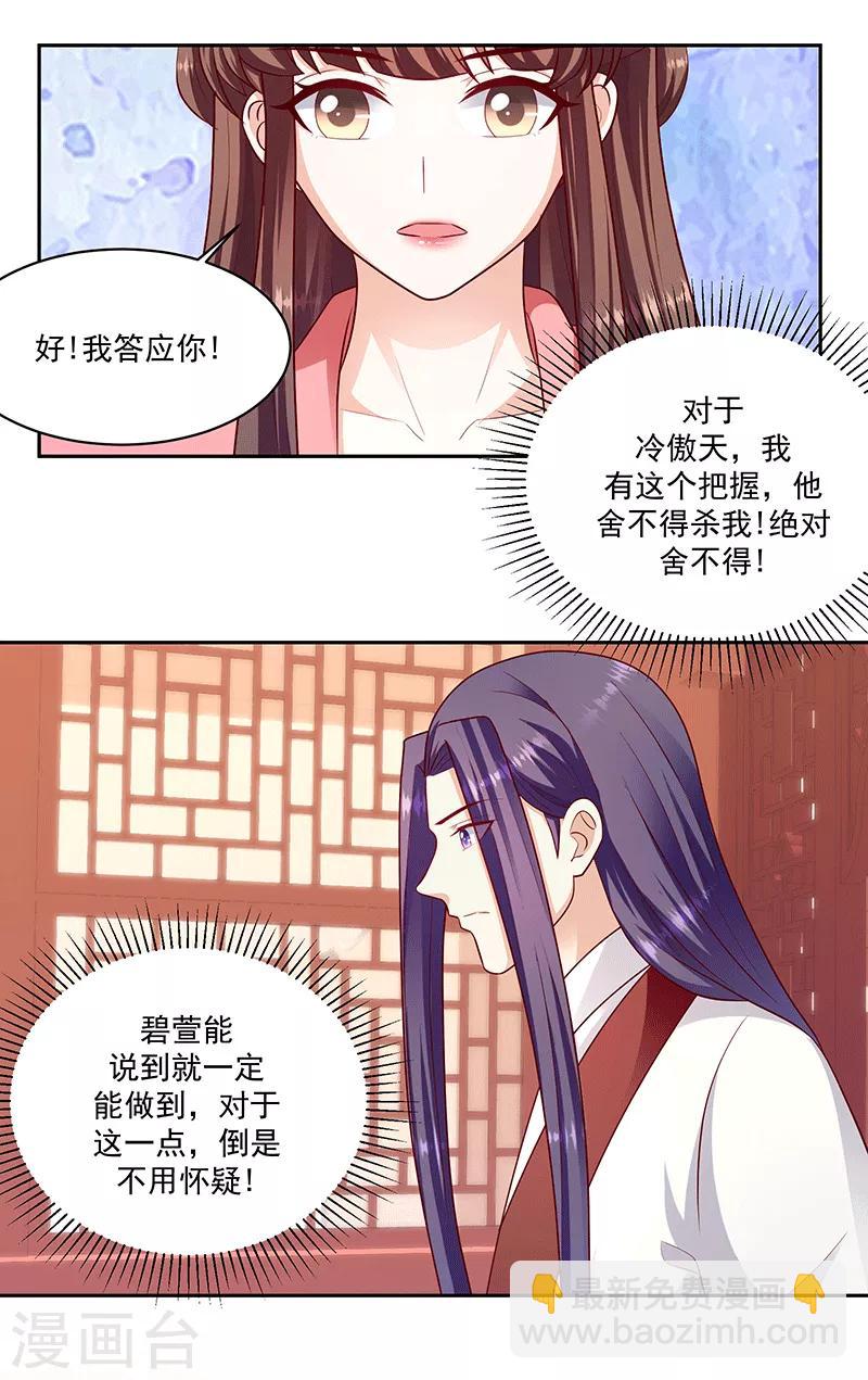 🍱蛇蝎不好惹：弃后也妖娆 第127话2 他舍不得 第10页