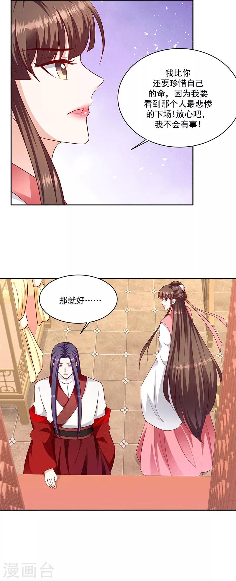 🍱蛇蝎不好惹：弃后也妖娆 第127话2 他舍不得 第12页