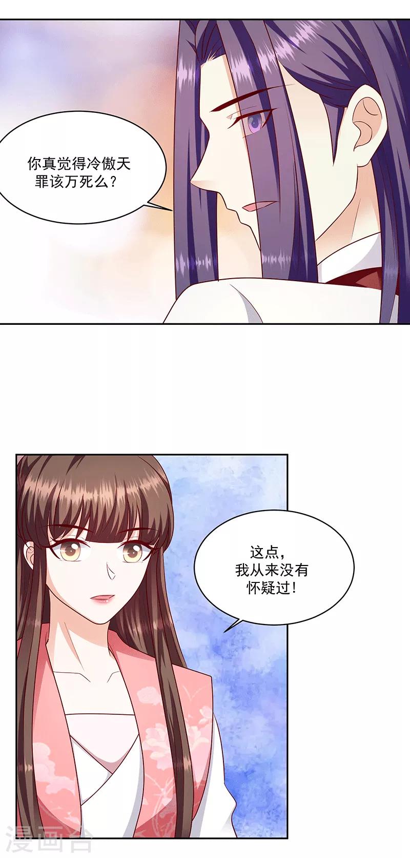 🍱蛇蝎不好惹：弃后也妖娆 第127话2 他舍不得 第14页