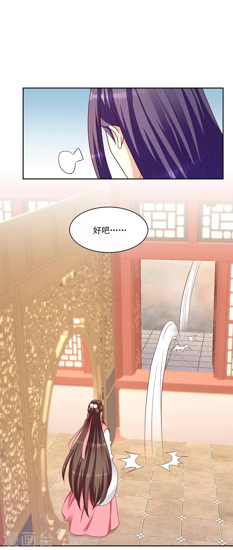🍱蛇蝎不好惹：弃后也妖娆 第127话2 他舍不得 第15页