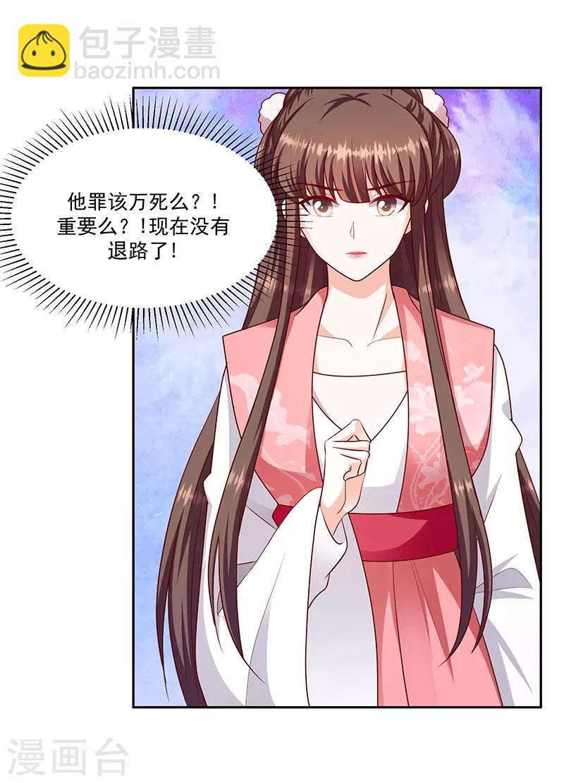 🍱蛇蝎不好惹：弃后也妖娆 第127话2 他舍不得 第16页