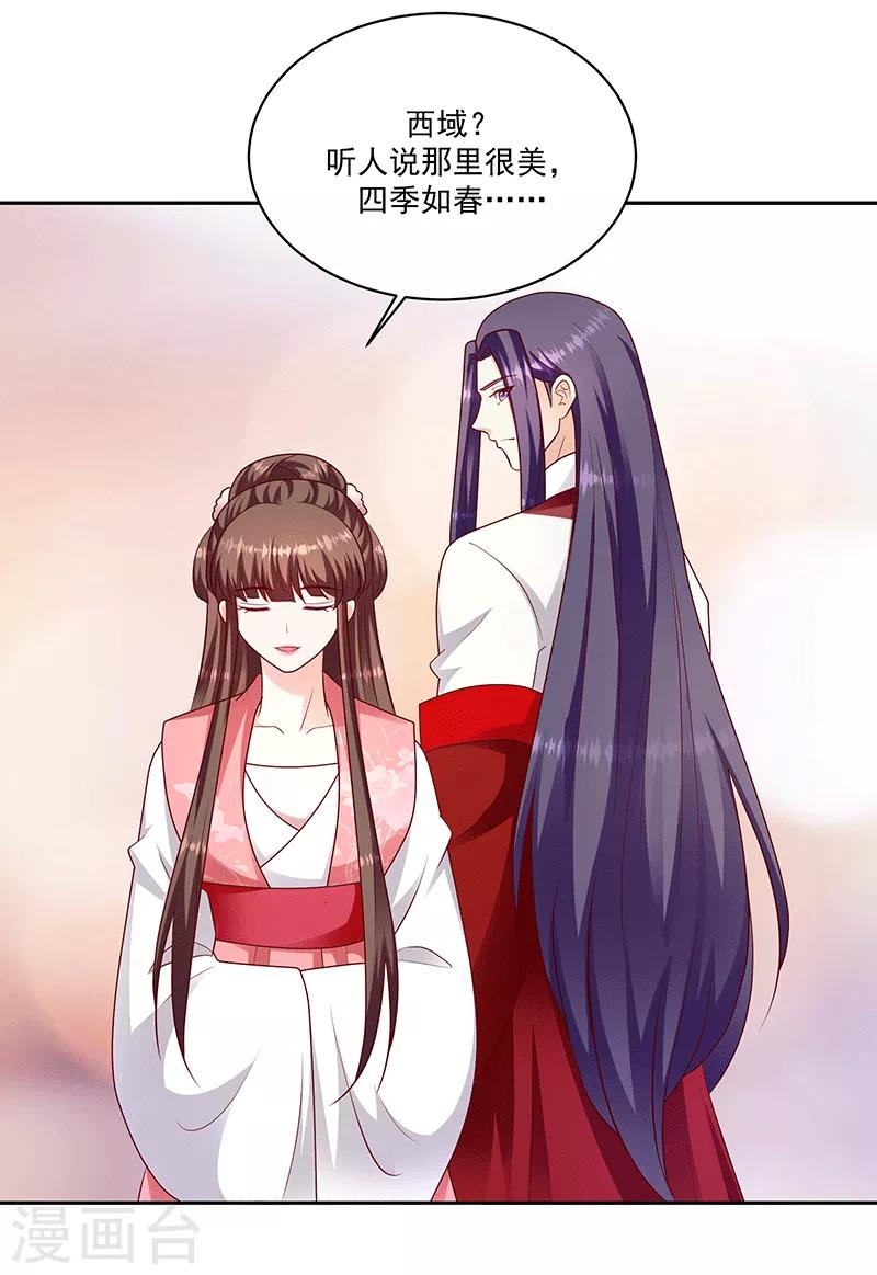 🍱蛇蝎不好惹：弃后也妖娆 第127话2 他舍不得 第4页