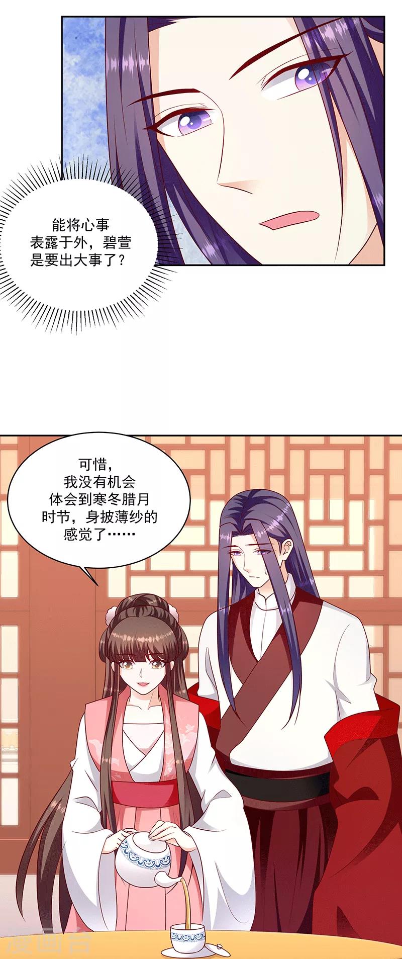 🍱蛇蝎不好惹：弃后也妖娆 第127话2 他舍不得 第5页