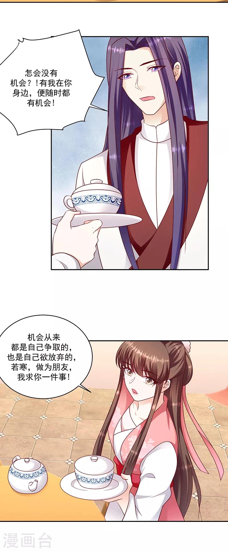 🍱蛇蝎不好惹：弃后也妖娆 第127话2 他舍不得 第6页