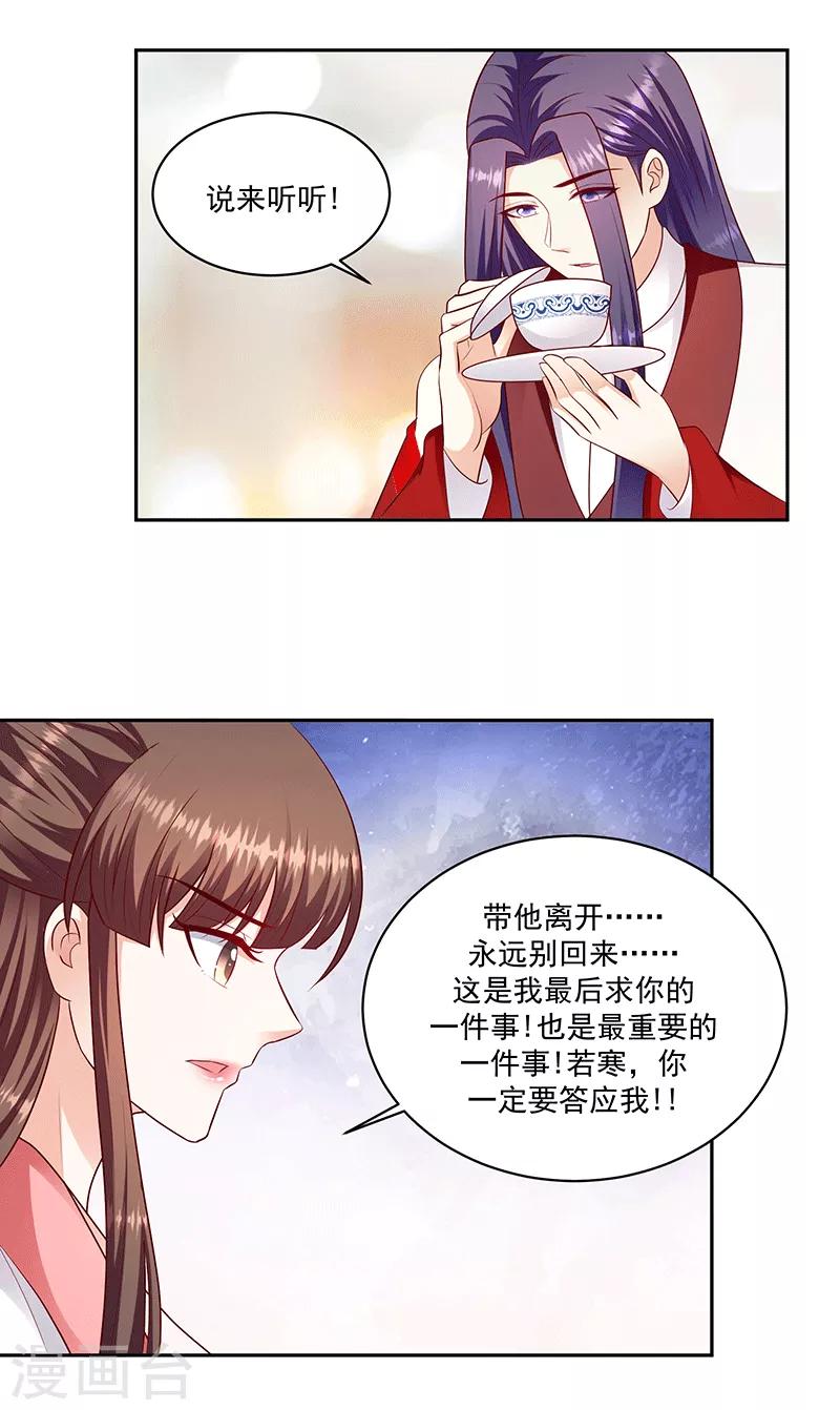 🍱蛇蝎不好惹：弃后也妖娆 第127话2 他舍不得 第7页