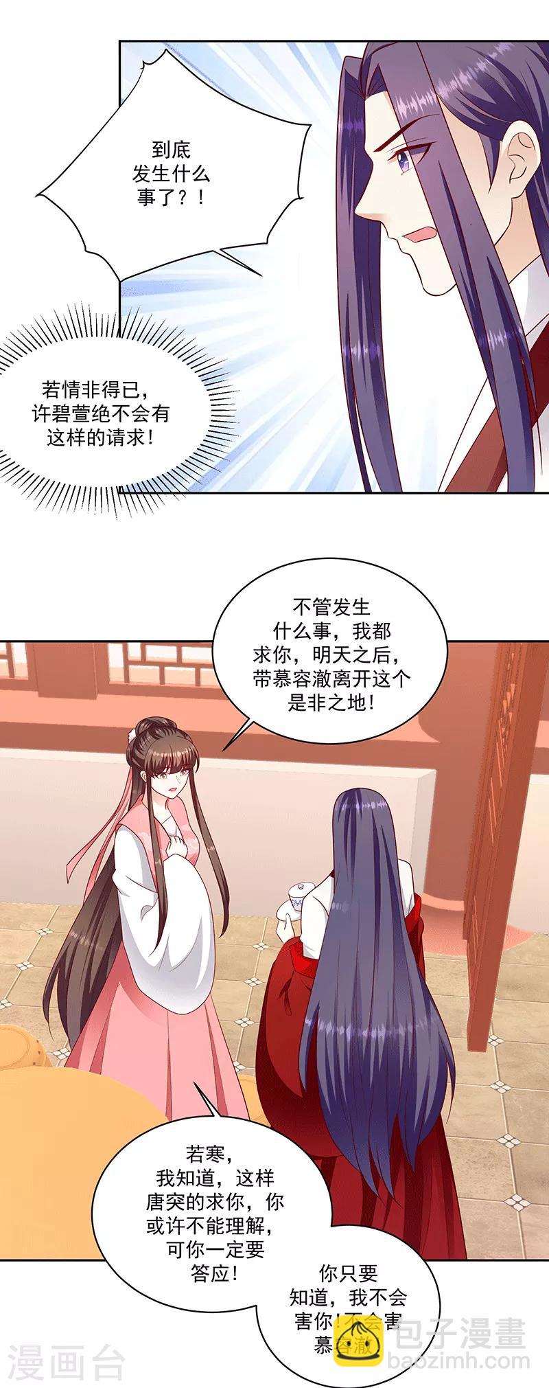 🍱蛇蝎不好惹：弃后也妖娆 第127话2 他舍不得 第8页