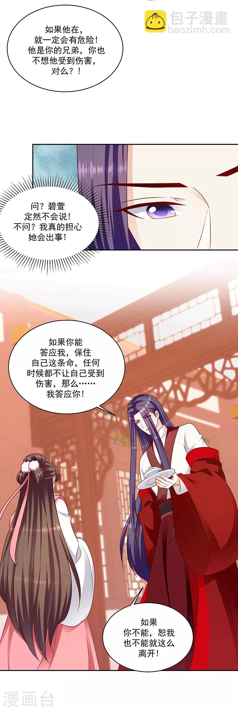 🍱蛇蝎不好惹：弃后也妖娆 第127话2 他舍不得 第9页