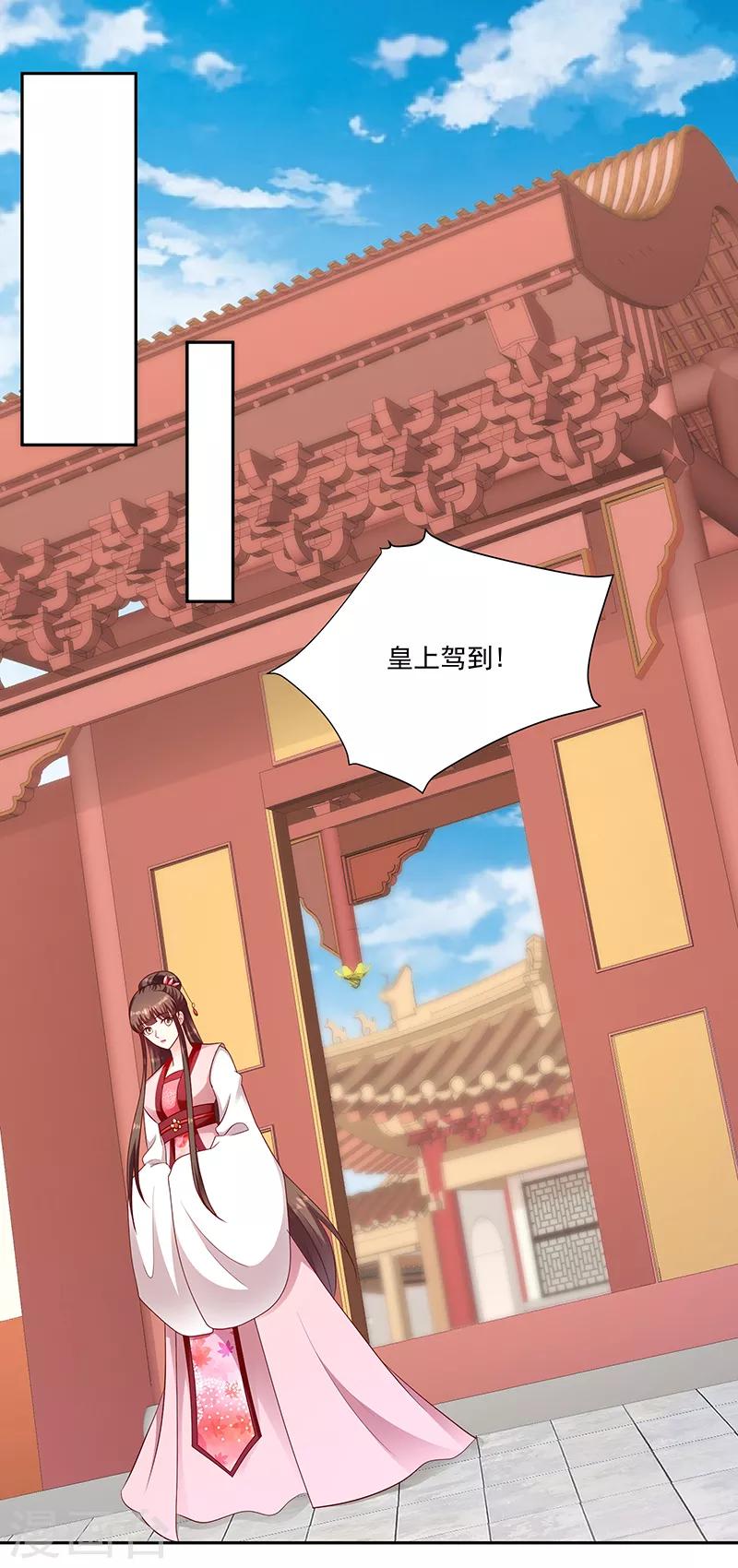 🍱蛇蝎不好惹：弃后也妖娆 第128话2 一拜天地 第1页