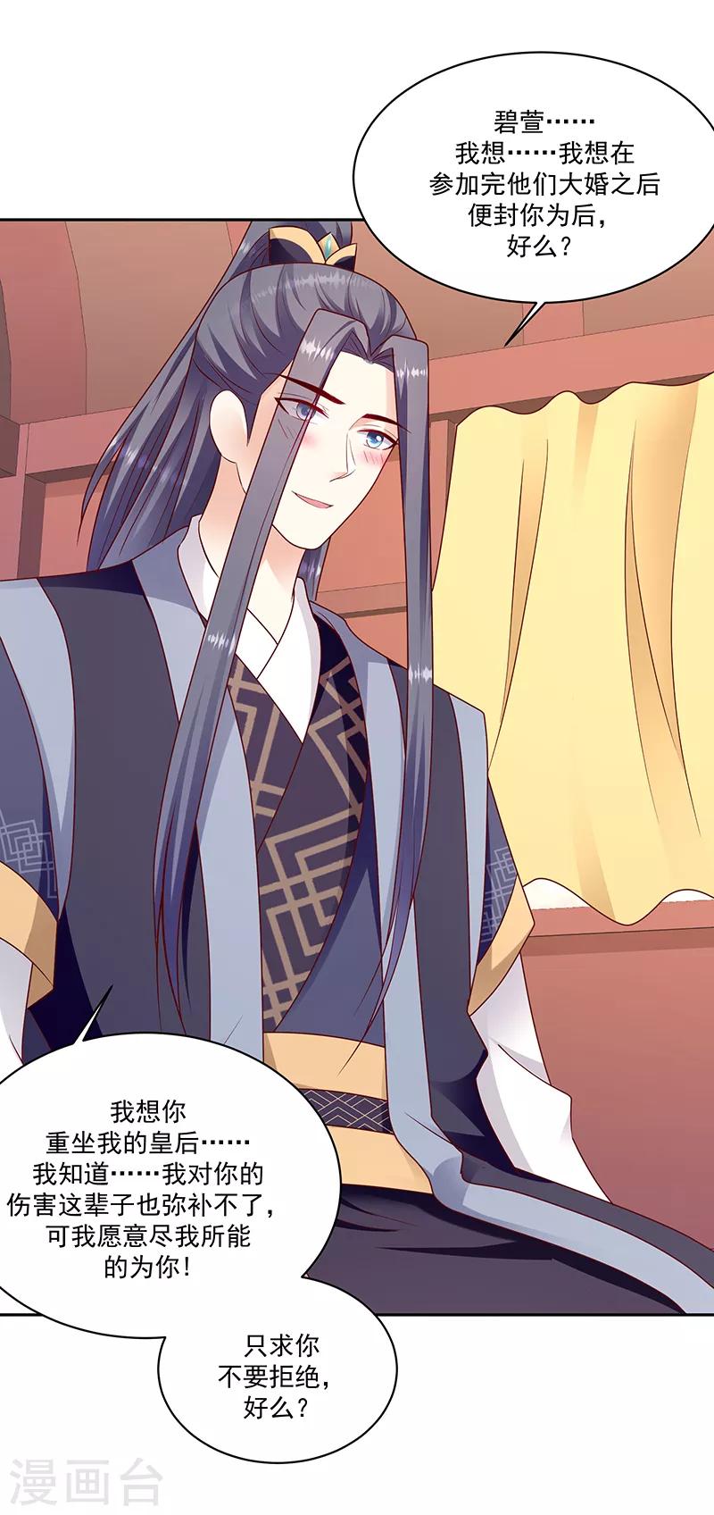 🍱蛇蝎不好惹：弃后也妖娆 第128话2 一拜天地 第10页