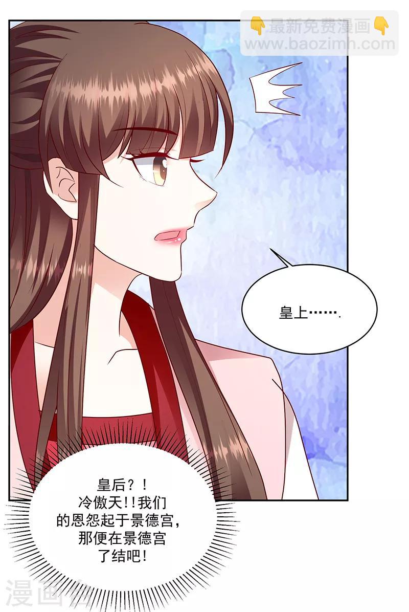 🍱蛇蝎不好惹：弃后也妖娆 第128话2 一拜天地 第11页