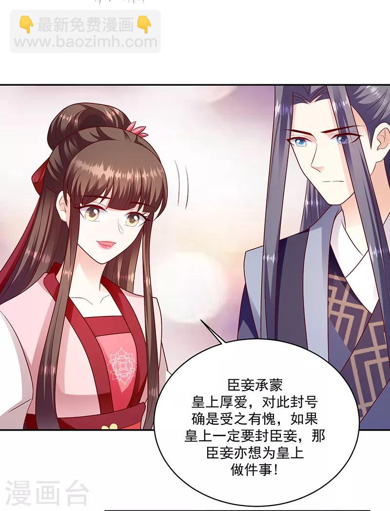 🍱蛇蝎不好惹：弃后也妖娆 第128话2 一拜天地 第12页