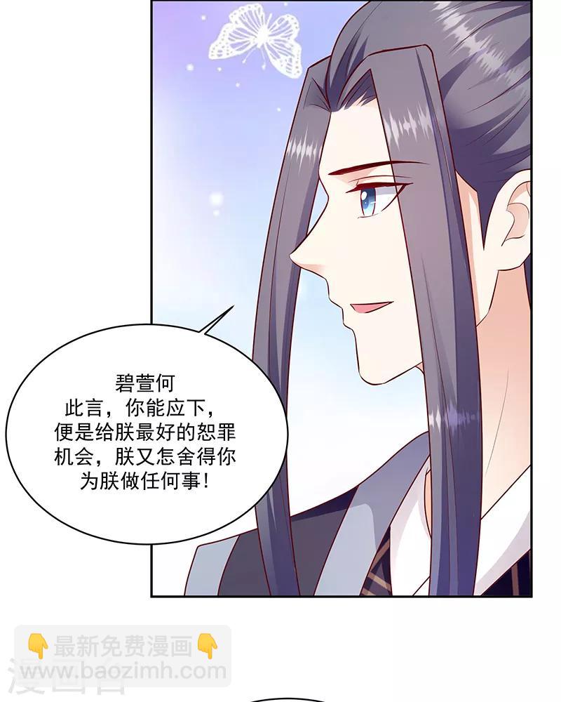 🍱蛇蝎不好惹：弃后也妖娆 第128话2 一拜天地 第13页