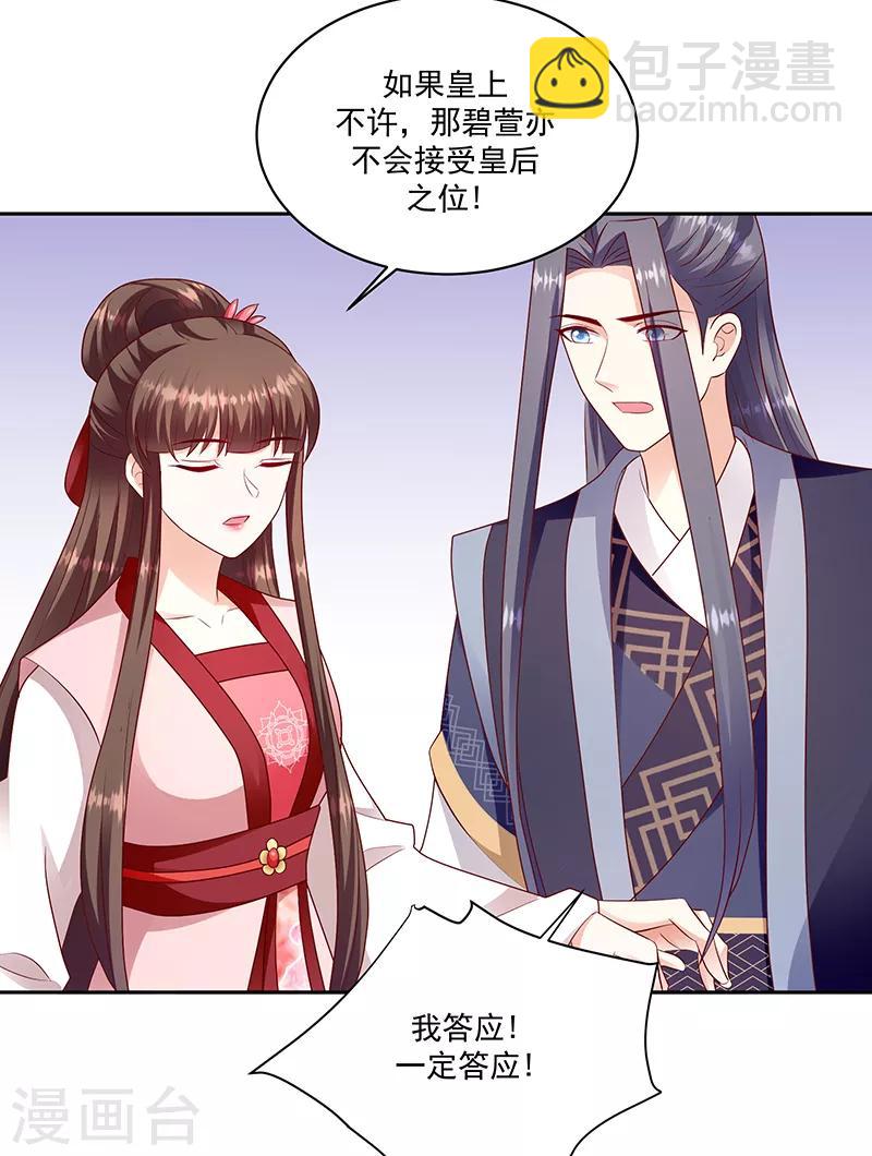 🍱蛇蝎不好惹：弃后也妖娆 第128话2 一拜天地 第14页