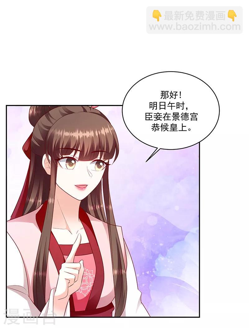 🍱蛇蝎不好惹：弃后也妖娆 第128话2 一拜天地 第15页