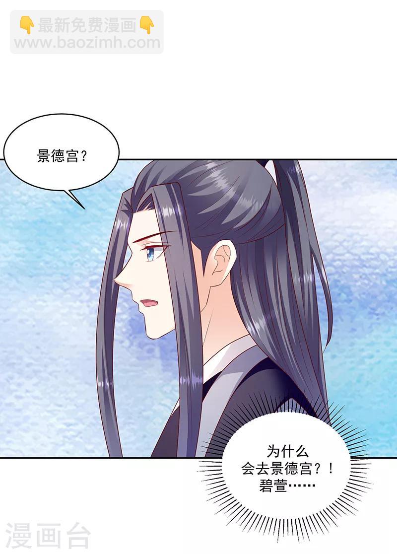 🍱蛇蝎不好惹：弃后也妖娆 第128话2 一拜天地 第16页
