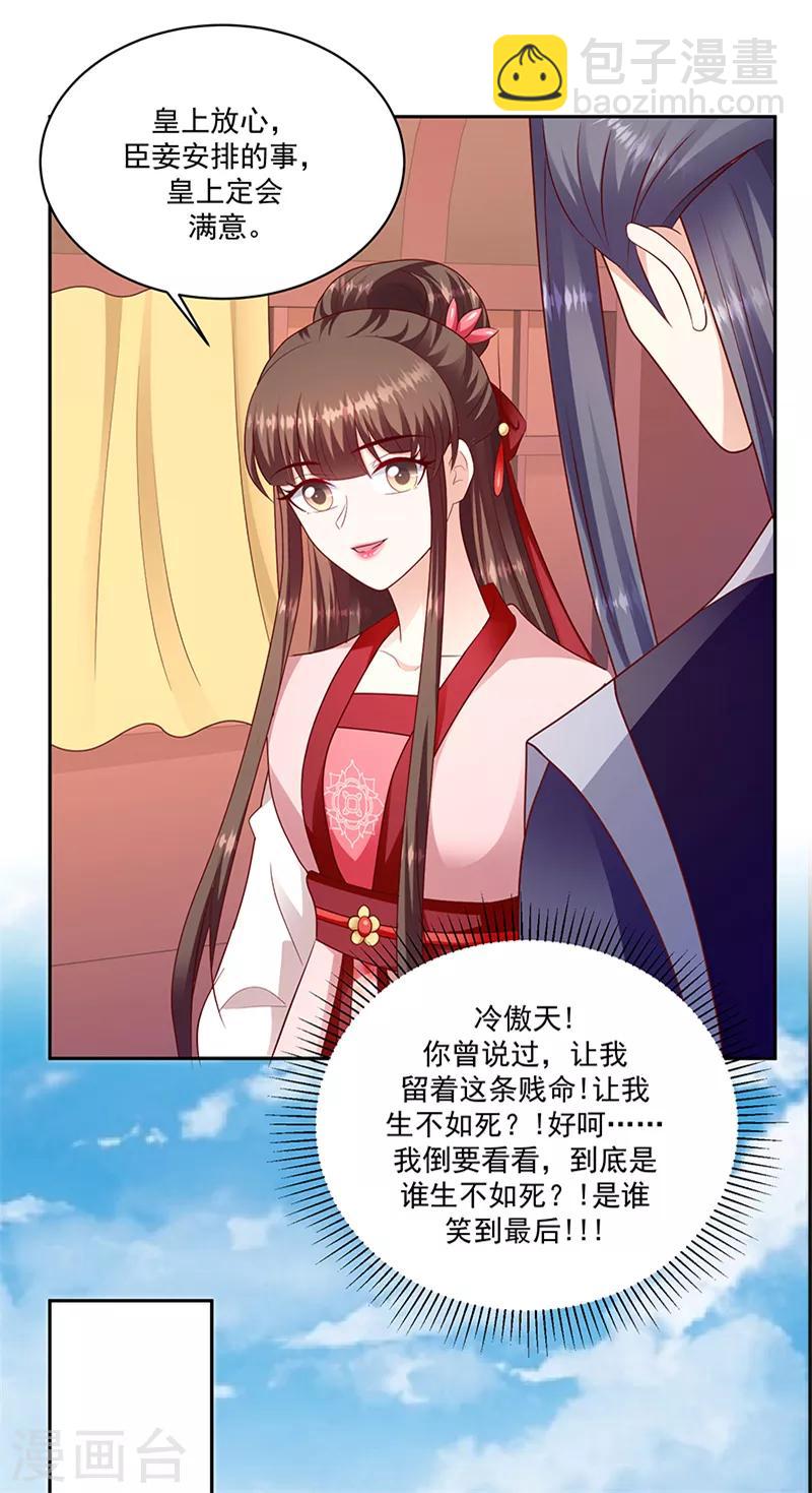 🍱蛇蝎不好惹：弃后也妖娆 第128话2 一拜天地 第17页
