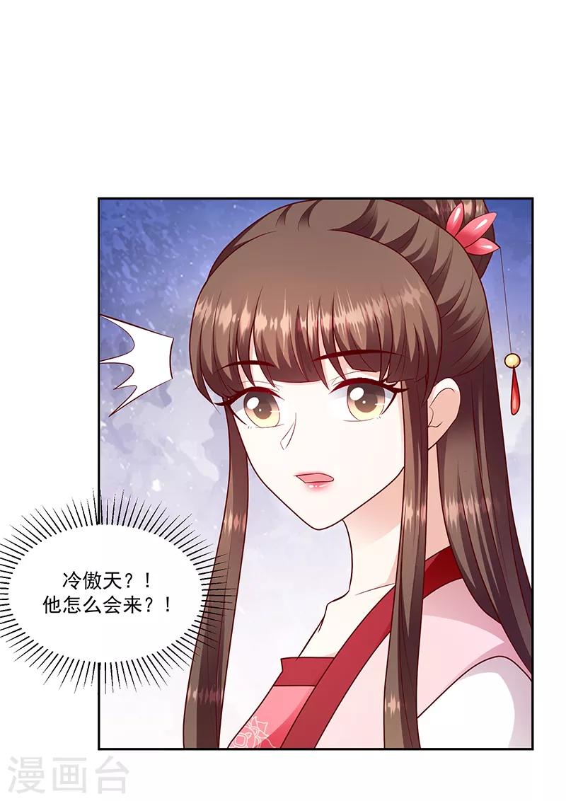 🍱蛇蝎不好惹：弃后也妖娆 第128话2 一拜天地 第2页
