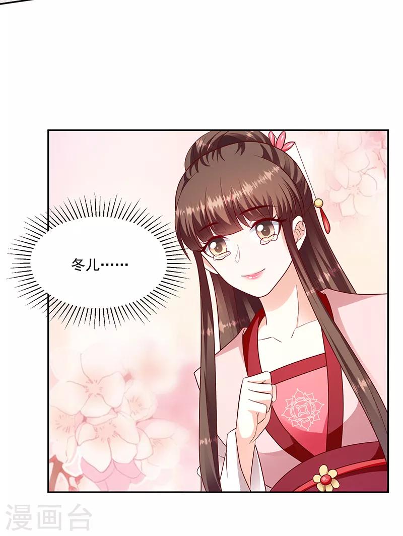 🍱蛇蝎不好惹：弃后也妖娆 第128话2 一拜天地 第22页