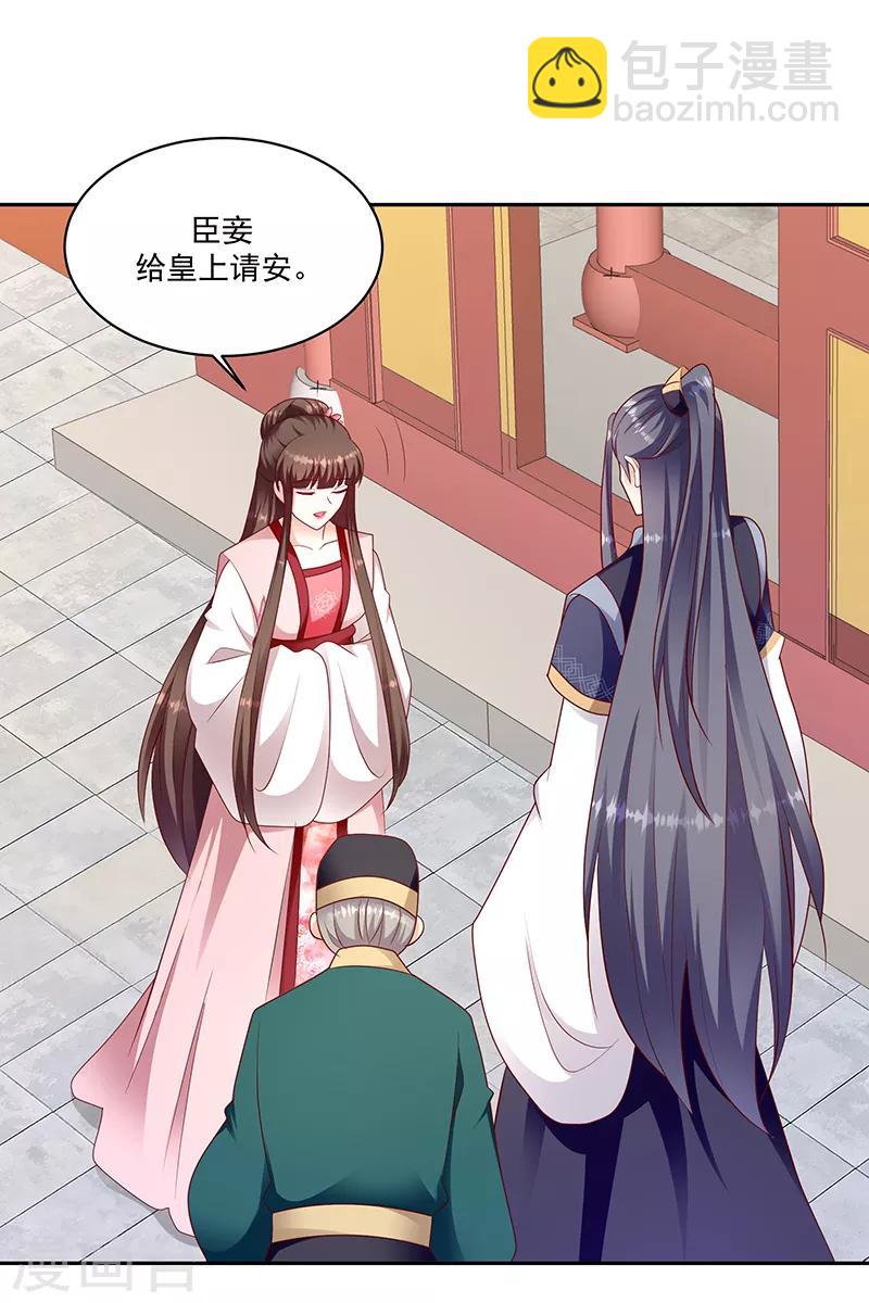 🍱蛇蝎不好惹：弃后也妖娆 第128话2 一拜天地 第3页