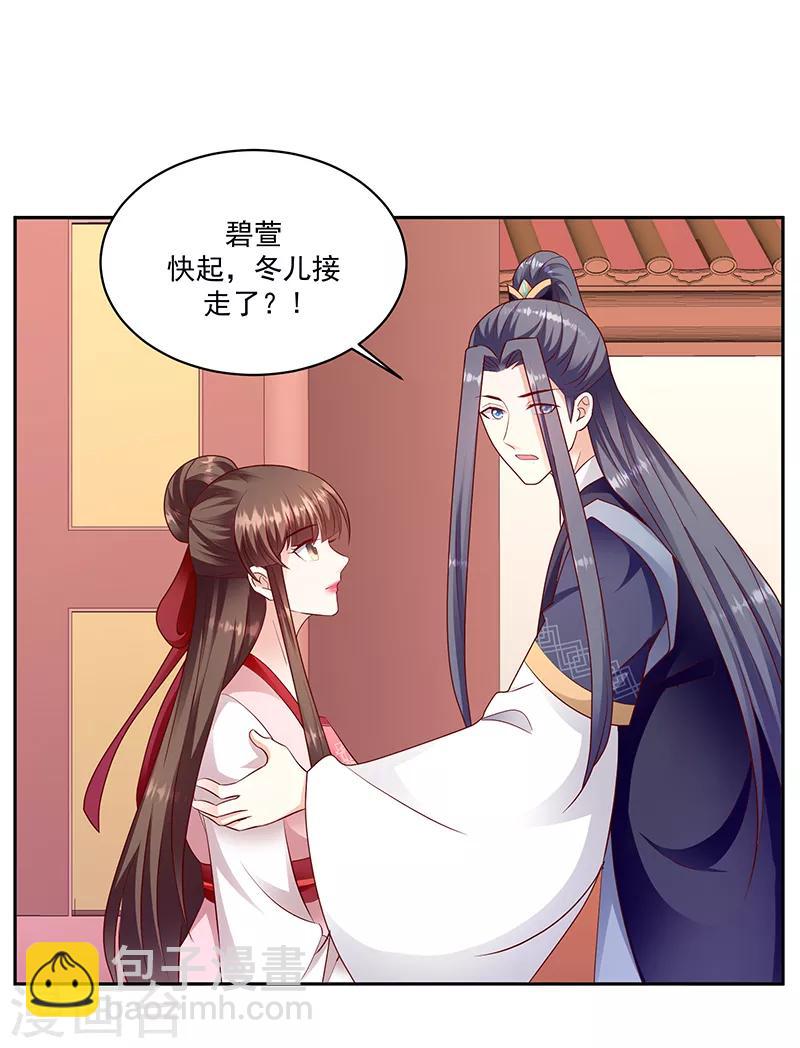 🍱蛇蝎不好惹：弃后也妖娆 第128话2 一拜天地 第4页