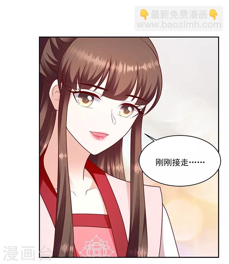 🍱蛇蝎不好惹：弃后也妖娆 第128话2 一拜天地 第5页
