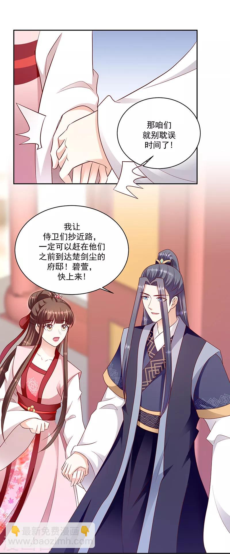 🍱蛇蝎不好惹：弃后也妖娆 第128话2 一拜天地 第6页
