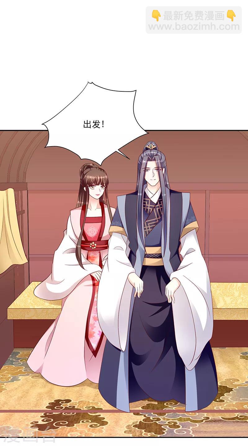 🍱蛇蝎不好惹：弃后也妖娆 第128话2 一拜天地 第7页