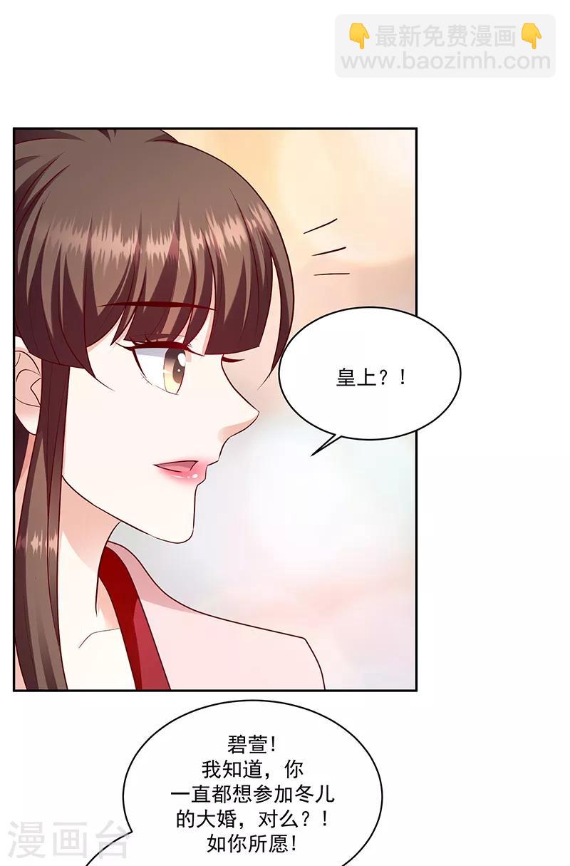 🍱蛇蝎不好惹：弃后也妖娆 第128话2 一拜天地 第8页