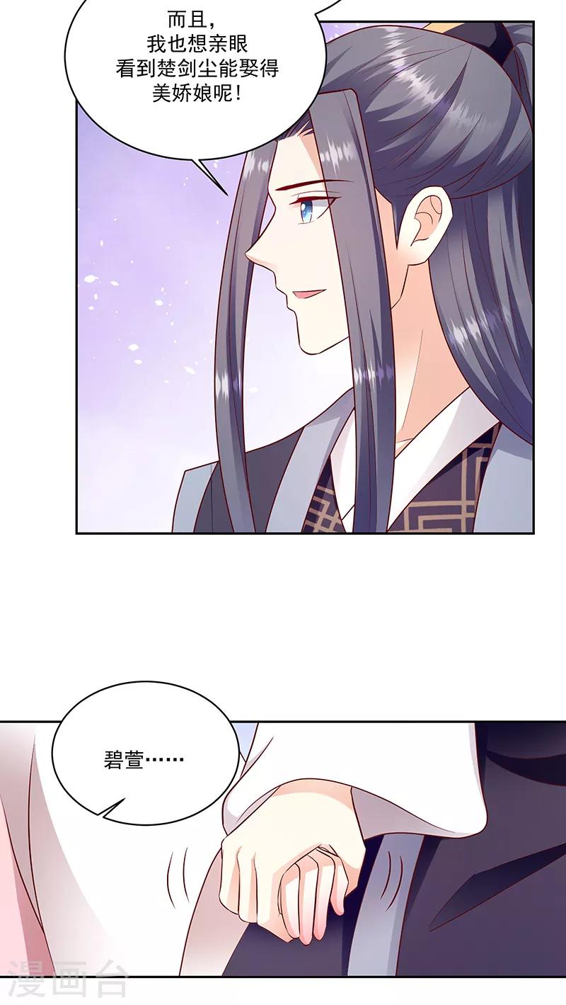 🍱蛇蝎不好惹：弃后也妖娆 第128话2 一拜天地 第9页