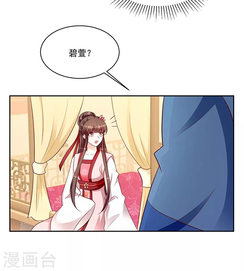 🍱蛇蝎不好惹：弃后也妖娆 第129话2 交给你了 第10页