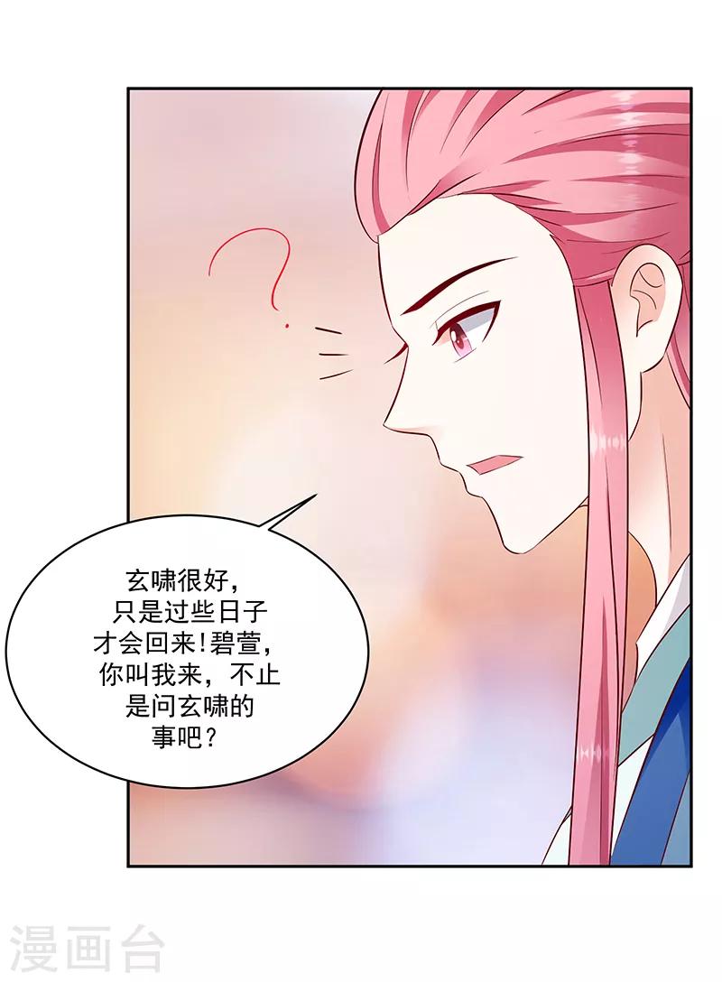 🍱蛇蝎不好惹：弃后也妖娆 第129话2 交给你了 第12页