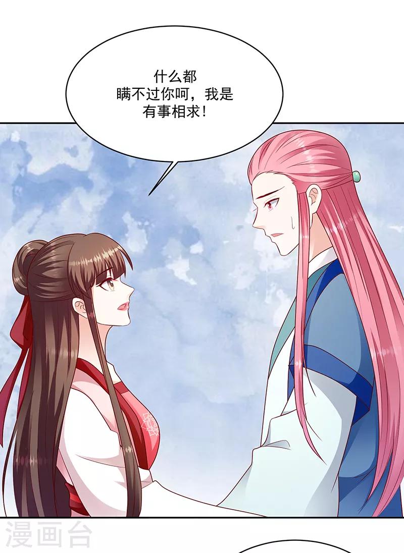 🍱蛇蝎不好惹：弃后也妖娆 第129话2 交给你了 第13页