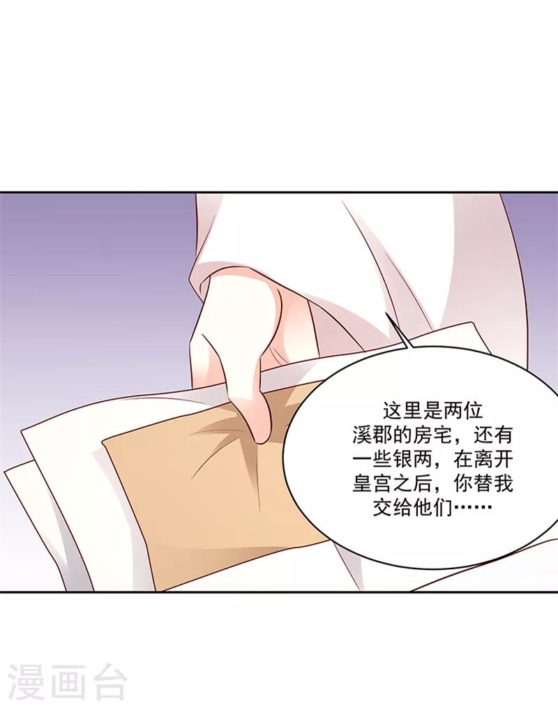 🍱蛇蝎不好惹：弃后也妖娆 第129话2 交给你了 第15页