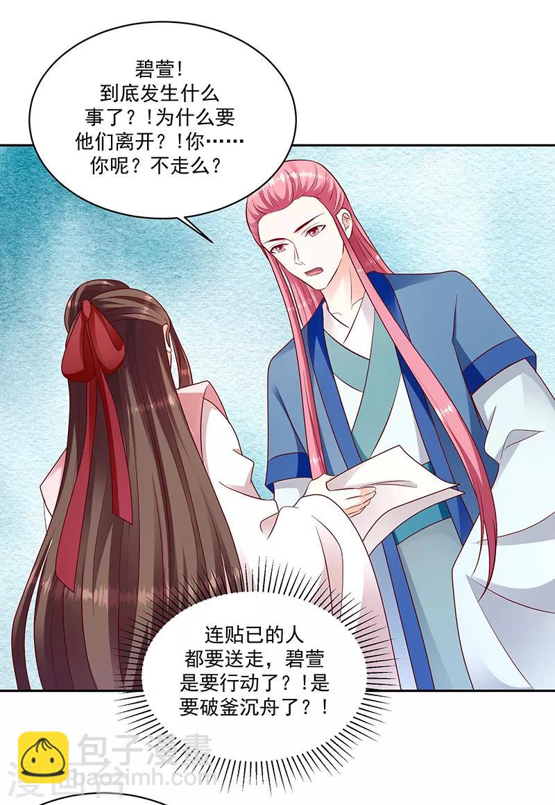 🍱蛇蝎不好惹：弃后也妖娆 第129话2 交给你了 第16页
