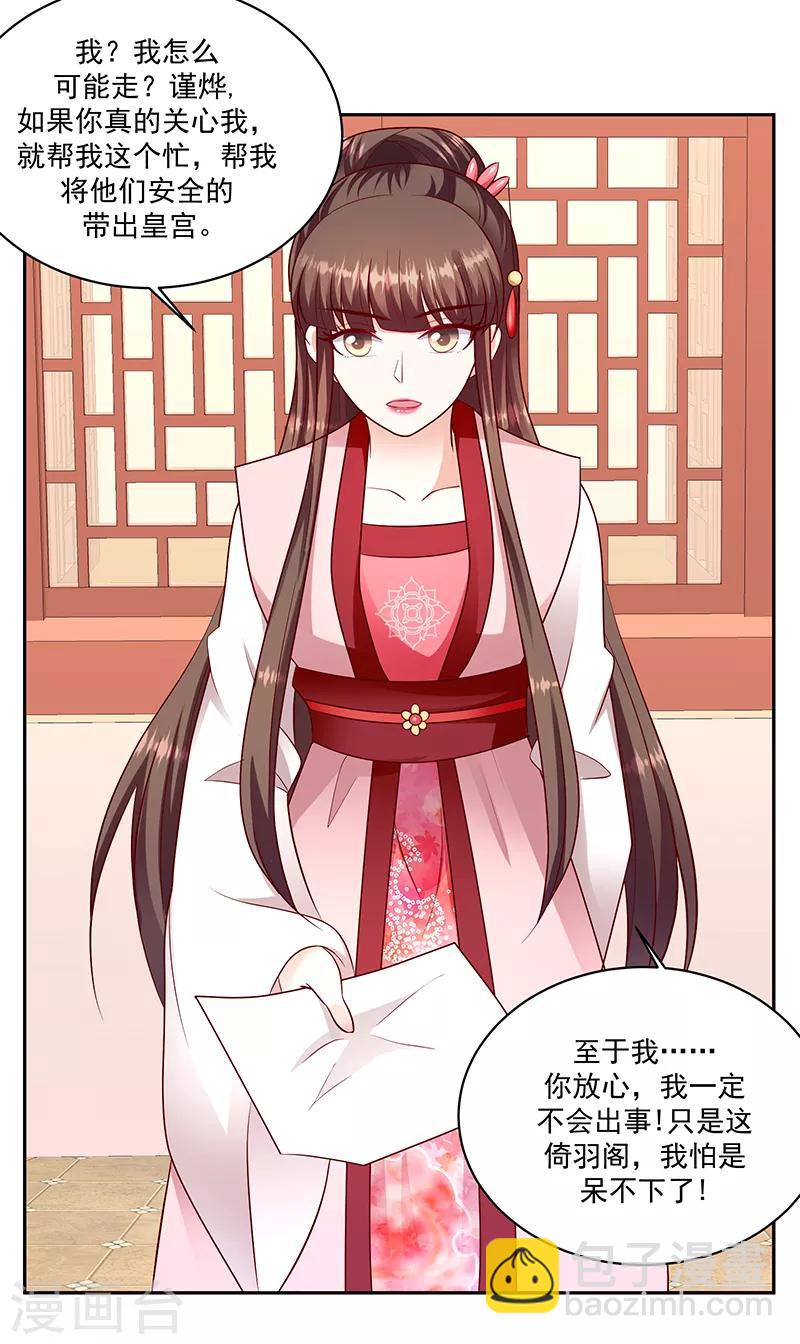 🍱蛇蝎不好惹：弃后也妖娆 第129话2 交给你了 第17页