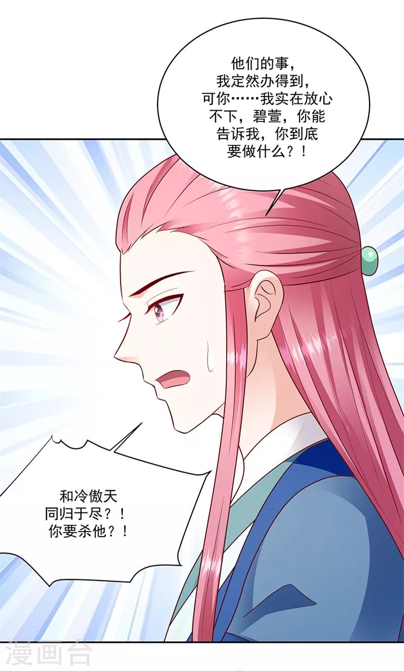 🍱蛇蝎不好惹：弃后也妖娆 第129话2 交给你了 第18页