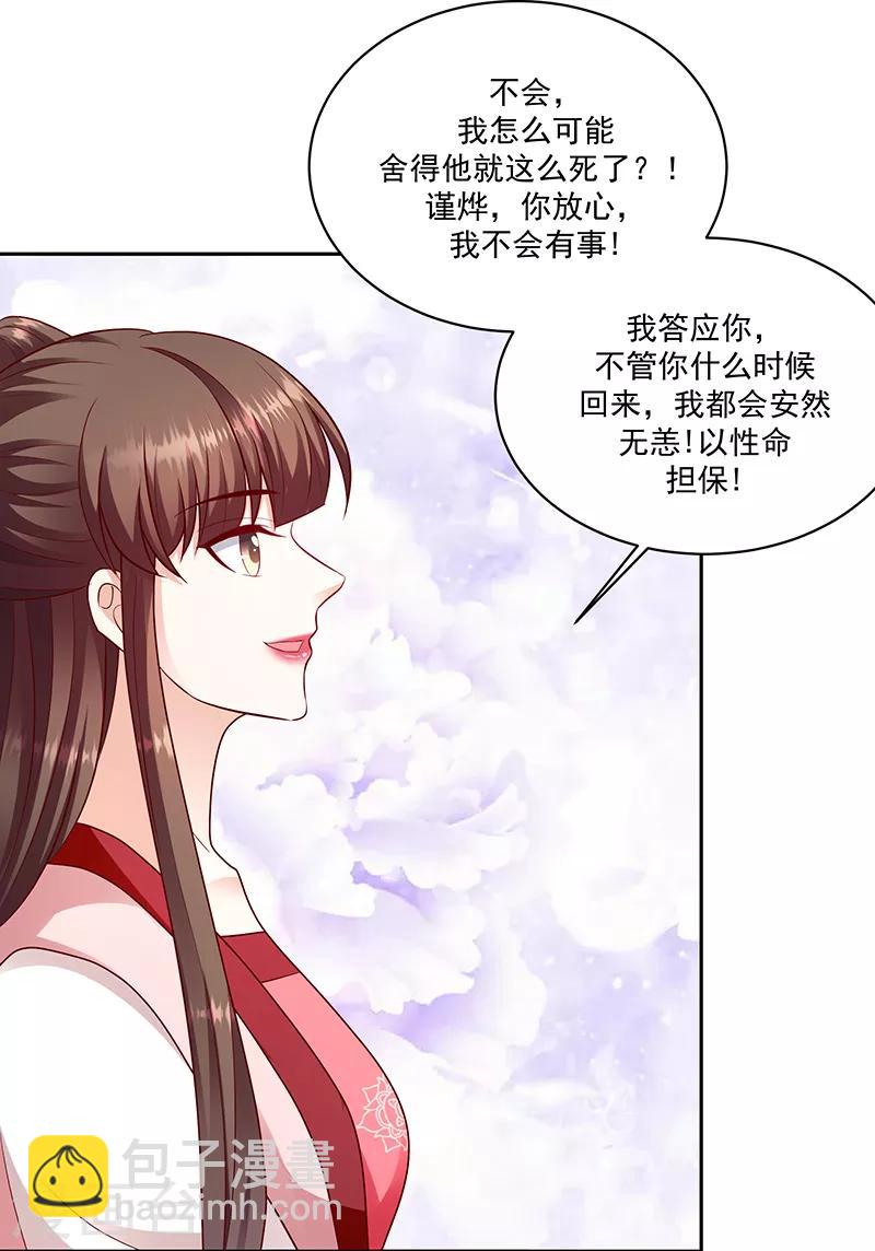 🍱蛇蝎不好惹：弃后也妖娆 第129话2 交给你了 第19页