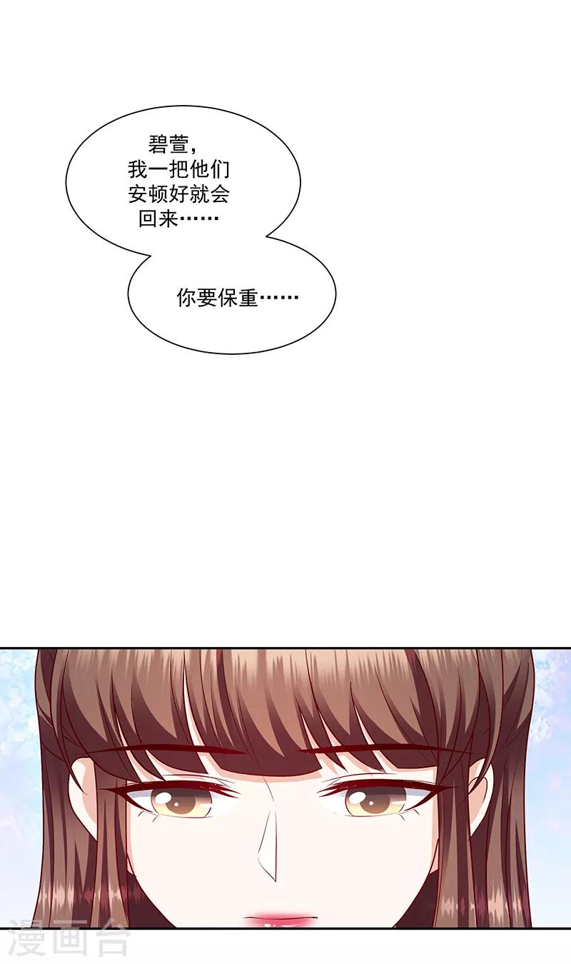 🍱蛇蝎不好惹：弃后也妖娆 第129话2 交给你了 第21页