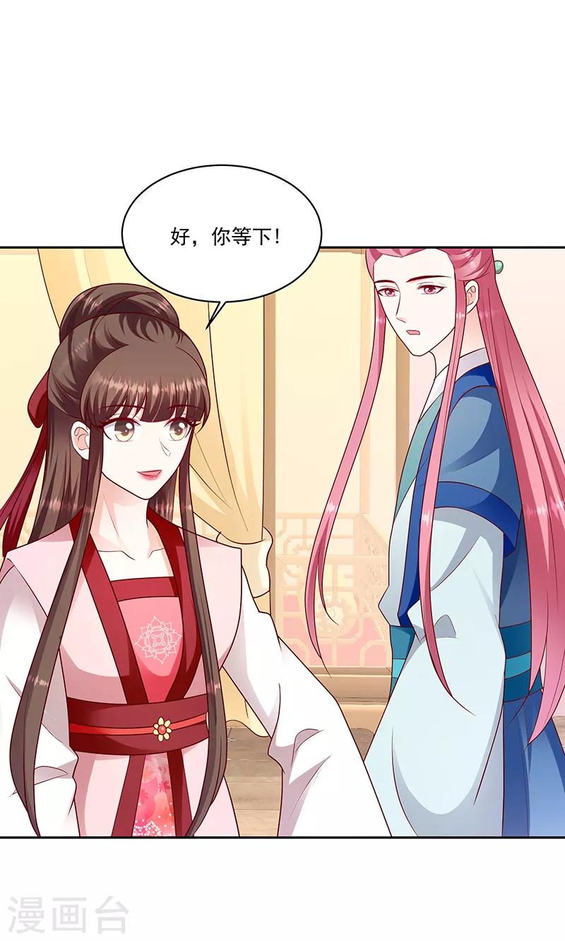 🍱蛇蝎不好惹：弃后也妖娆 第129话2 交给你了 第22页