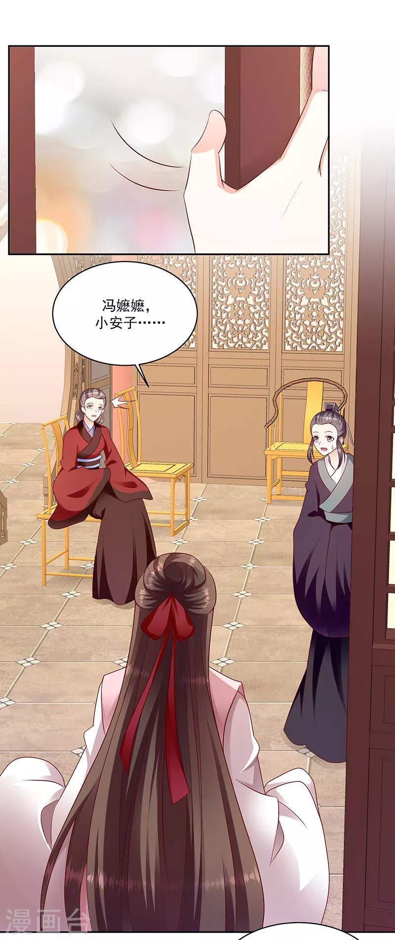 🍱蛇蝎不好惹：弃后也妖娆 第129话2 交给你了 第23页