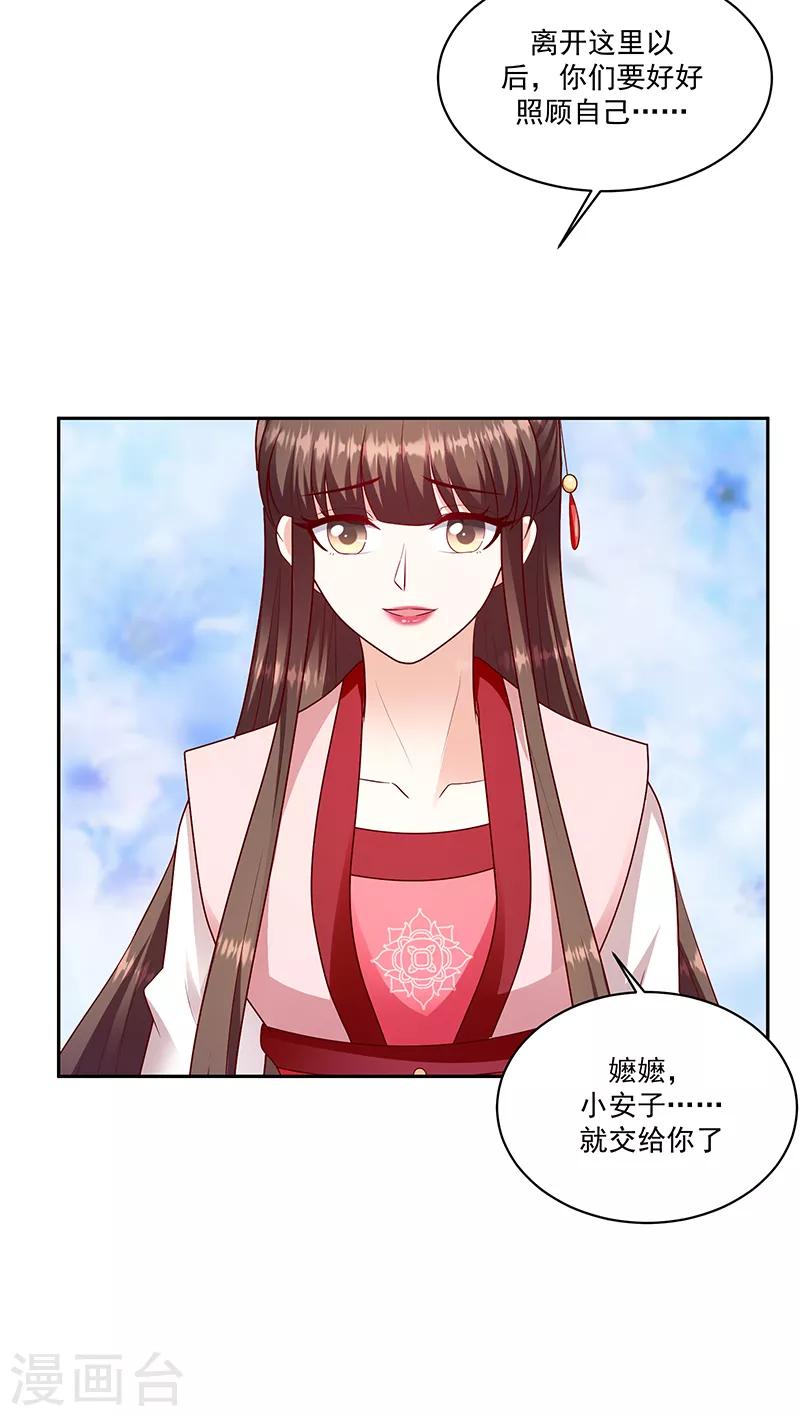 🍱蛇蝎不好惹：弃后也妖娆 第129话2 交给你了 第24页