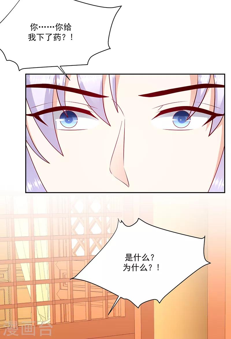 🍱蛇蝎不好惹：弃后也妖娆 第129话2 交给你了 第3页