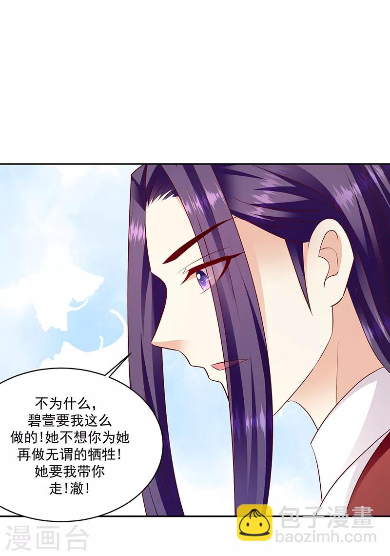 🍱蛇蝎不好惹：弃后也妖娆 第129话2 交给你了 第5页