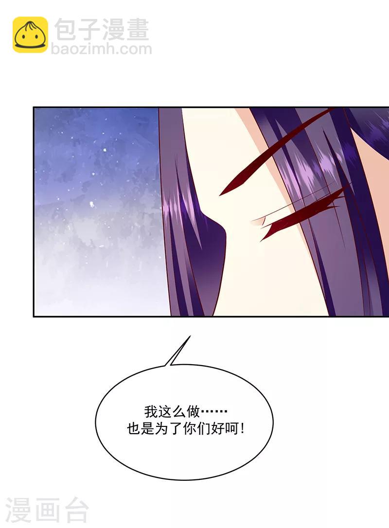 🍱蛇蝎不好惹：弃后也妖娆 第129话2 交给你了 第6页